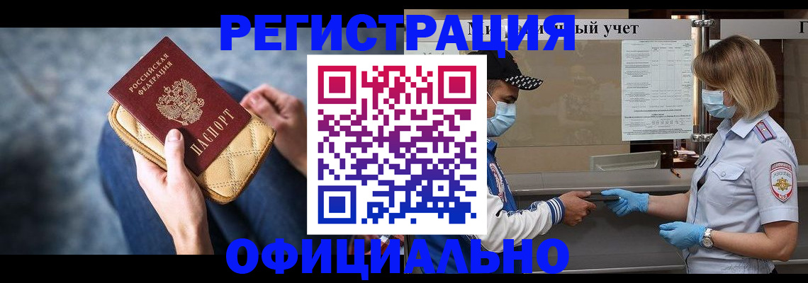 временная регистрация для всех в Котельниче