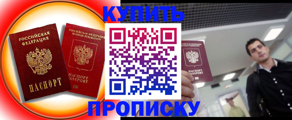 временная прописка в Котельниче
