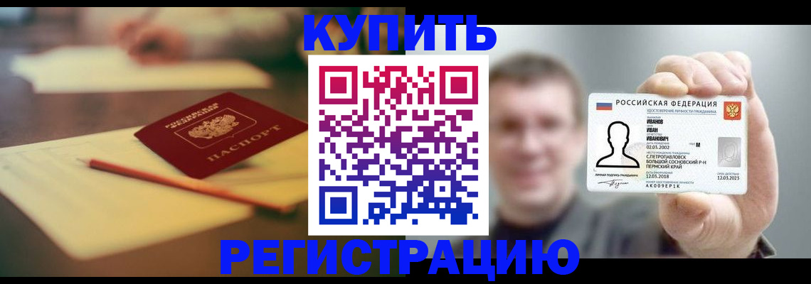 купить прописку в Котельниче